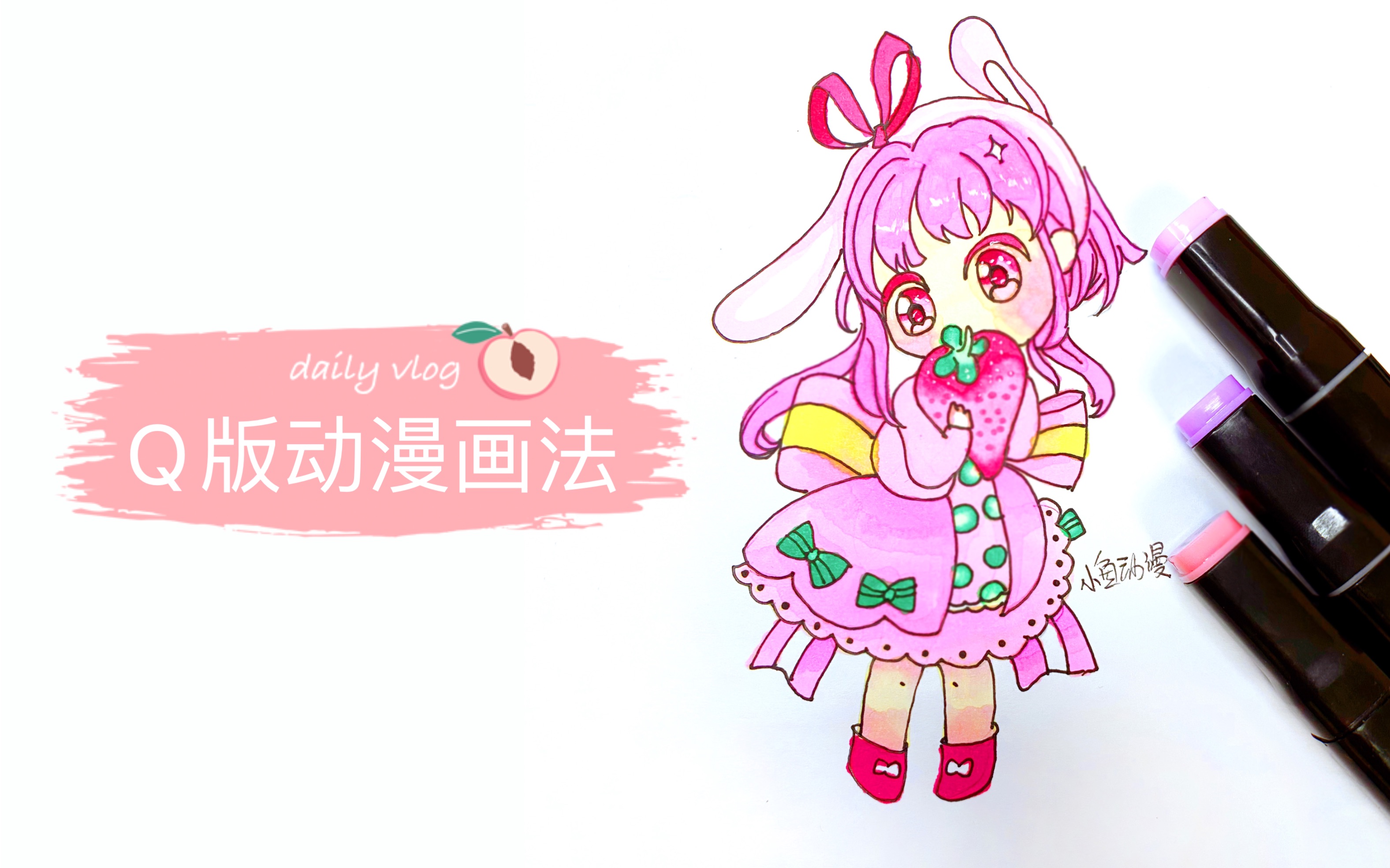 手绘动漫q版吃草莓的小女孩快来围观啦