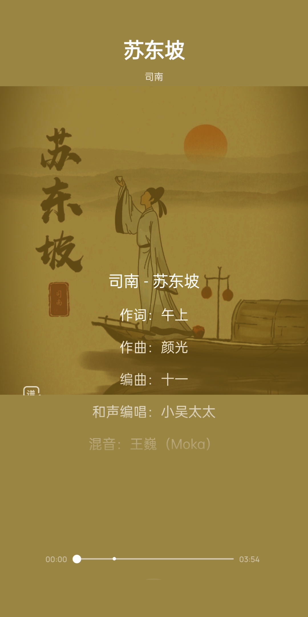 司南 - 苏东坡 音乐分享/歌曲推荐