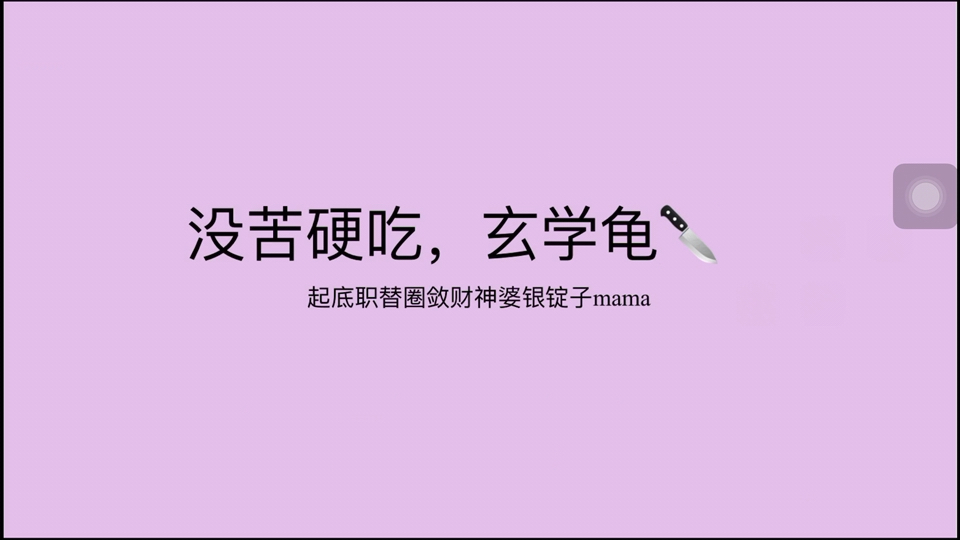 没苦硬吃,玄学龟刀,到底谁在糖山糖海里没事找虐到宁愿造谣的银锭子/职替/泰剧职业替身/uppoom哔哩哔哩bilibili