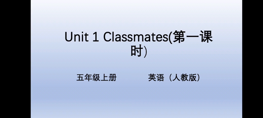 [图]Unit 1 Classmates（第一课时）