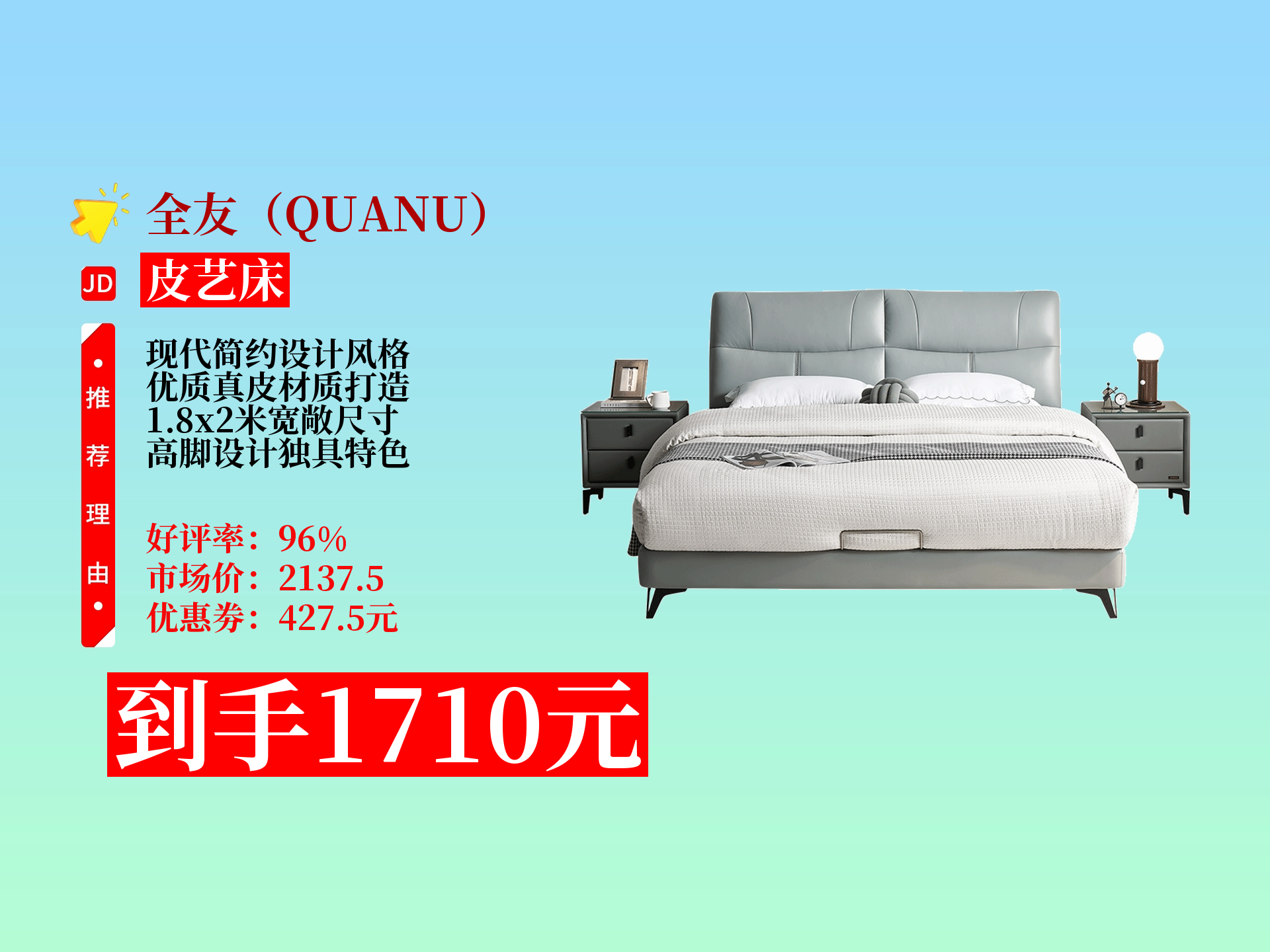 直降427.5元,1710元到手!现代简约风,高脚软包,超适合主卧室双人使用