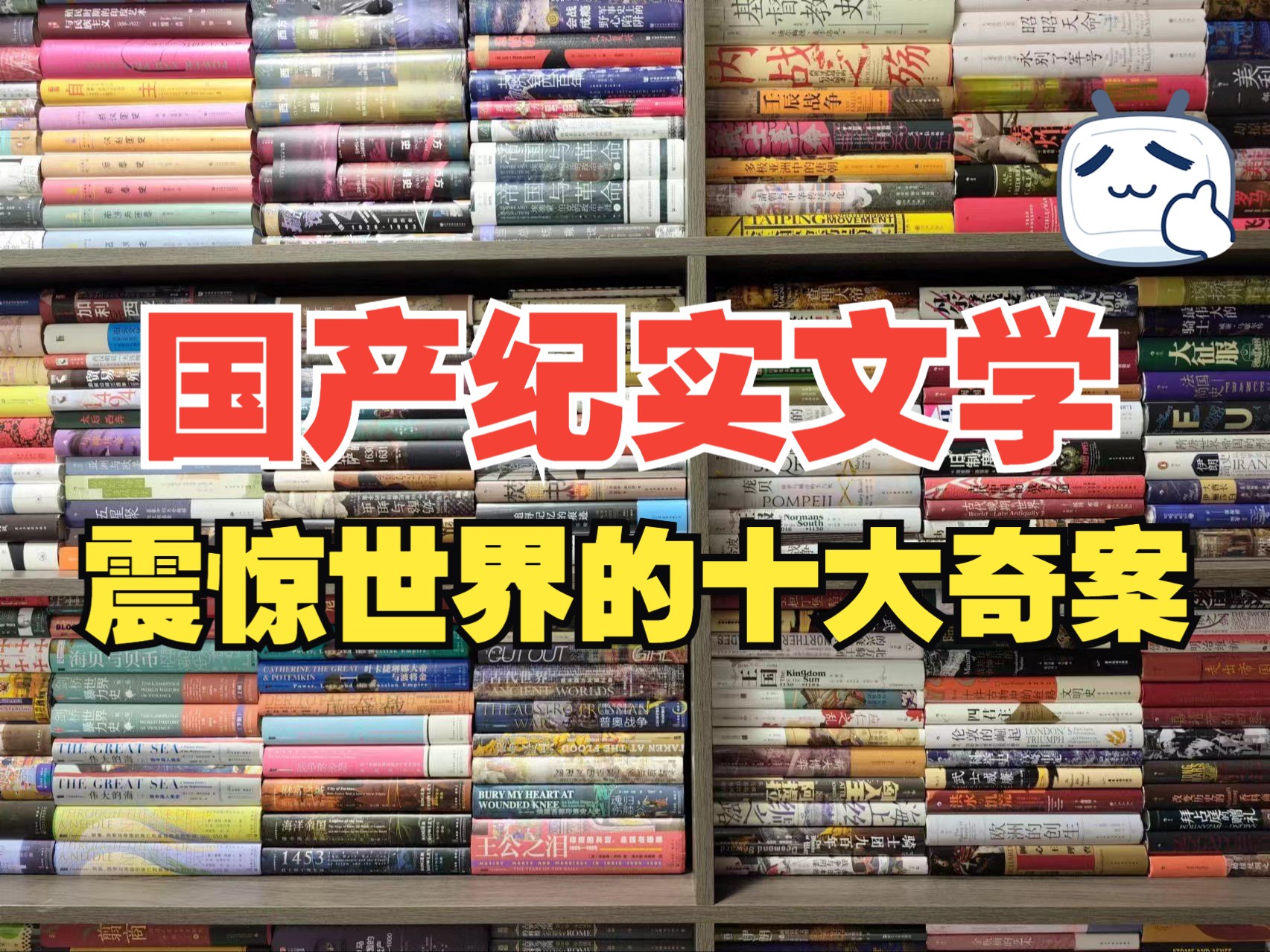 国产纪实文学|震惊世界的10大案件!每个案件都令人毛骨悚然!哔哩哔哩bilibili