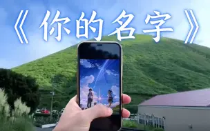 Télécharger la video: 终于来到传说中的“陨石坑”啦，我真的被美哭了！！