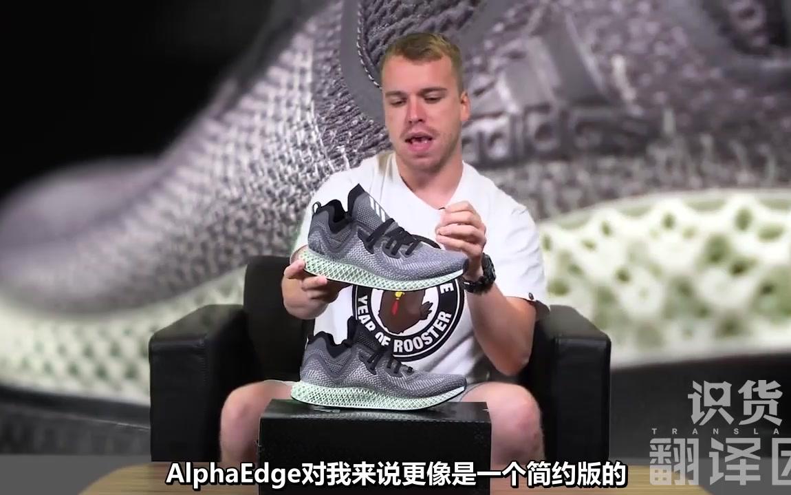 搬运│普及还需时间!阿迪4D球鞋 AlphaEdge 4D赏析哔哩哔哩bilibili