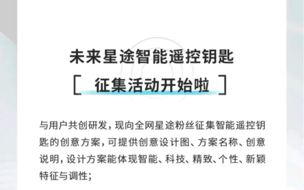 星途智能遥控钥匙设计征集活动开始啦!欢迎参与!哔哩哔哩bilibili