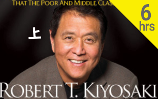 【英文有声书】穷爸爸富爸爸 Rich Dad Poor Dad 理财教育类畅销书No.1 (美) Robert Kiyosaki哔哩哔哩bilibili