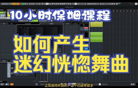 [图]《罗耳推荐 精品课程分享》从头到尾生产一首-迷幻恍惚舞曲-全面教程Eclipmusic Psychedelic Tips