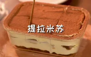 提拉米苏 搜索结果 哔哩哔哩 Bilibili