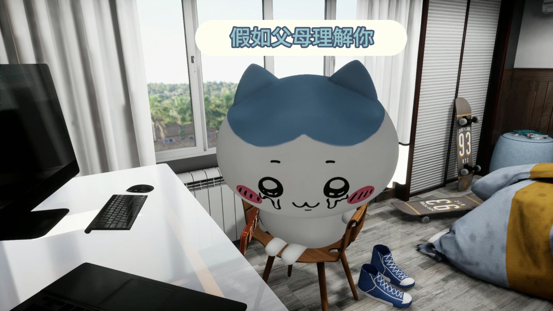 不让自己爱的人担心，也很帅！