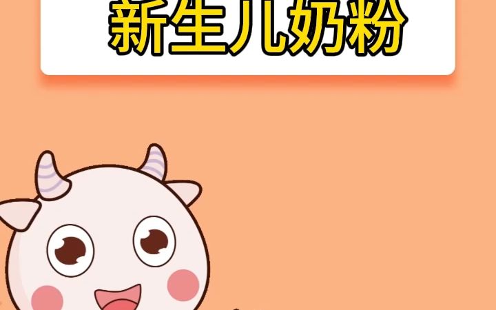 几乎零差评的5款婴儿奶粉哔哩哔哩bilibili