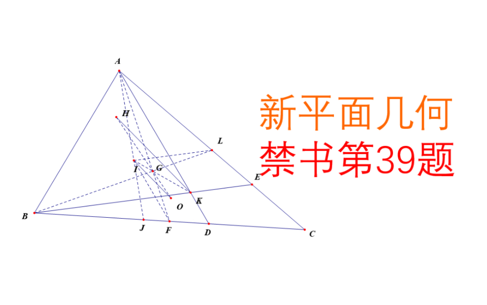 新平面几何禁书第39题(听歌看题)Nagel点+欧拉线哔哩哔哩bilibili