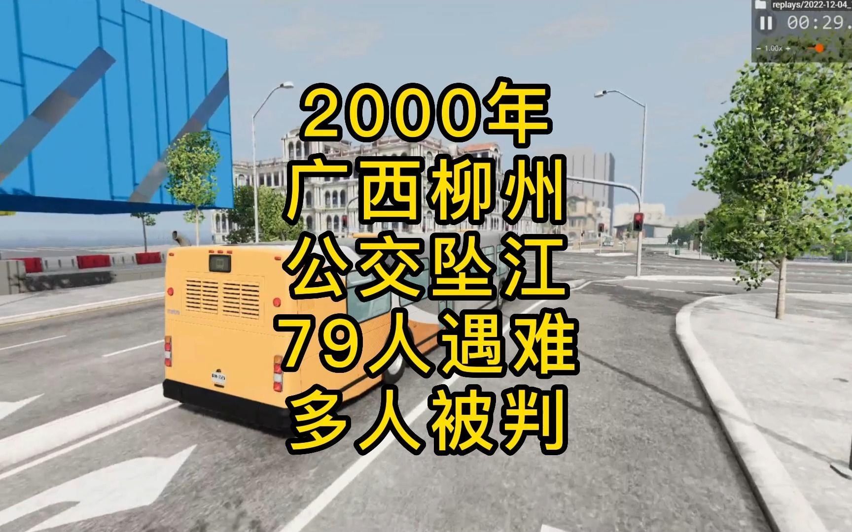 2000年一起道路施工问题引起的交通事故,令人反思!哔哩哔哩bilibili