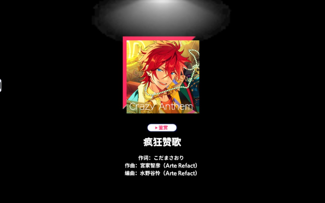 偶像梦幻祭2 mv整理[crazy: b]疯狂赞歌