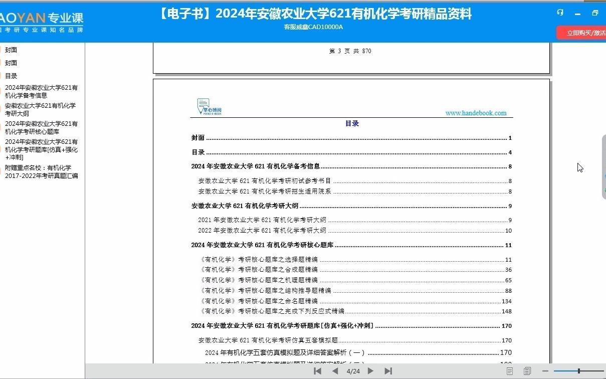 安徽农业大学考研试题（安徽农业大学研究生初试）《安徽农业大学研究生考试真题》