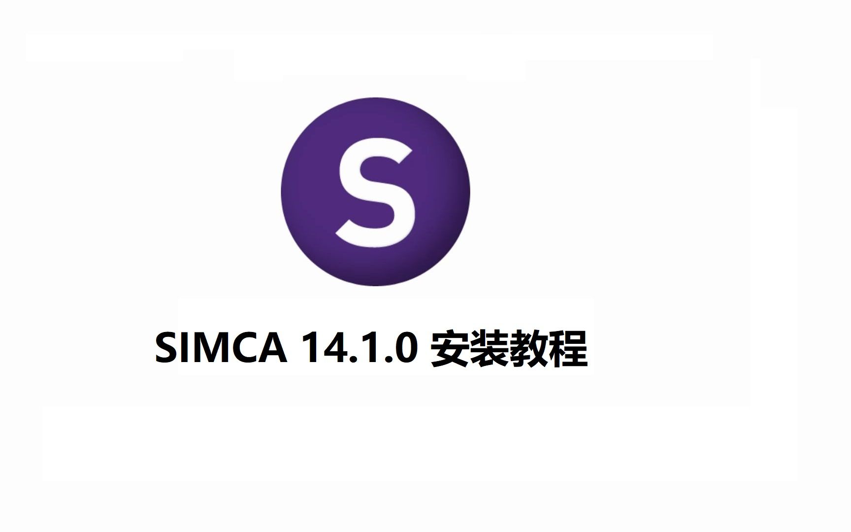 SIMCA 多元数据分析安装包下载免费,零基础也能掌握哔哩哔哩bilibili