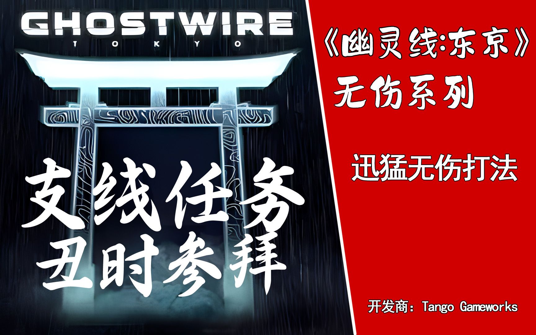 丑时参拜_单机游戏热门视频