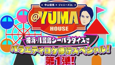 20221104 中山優馬×ジャニーズJr. @YUMA HOUSE #31_哔哩哔哩_