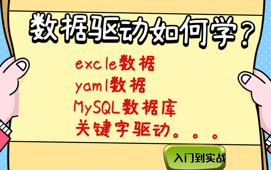 软件测试不懂工具也要懂的Python数据驱动携程项目,从入门到实战!!!哔哩哔哩bilibili