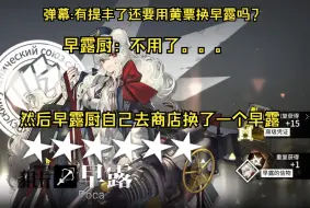 Download Video: 【笋干切片】弹幕:有提丰了还要用黄票换早露吗？早露厨：不用了。然后自己去商店换了一个