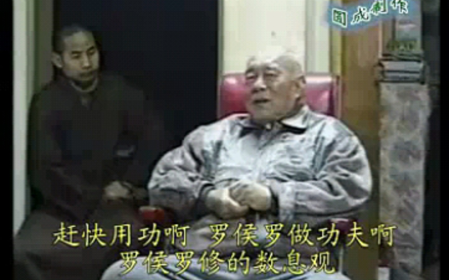 不要被功夫做了去,妄想不生,了了分明哔哩哔哩bilibili