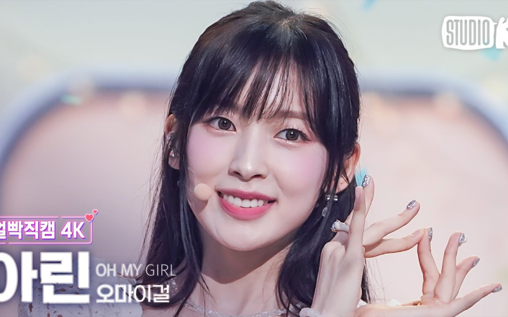 oh my girl 崔乂园 arin summer comes @音乐银行230728横版直拍公开!