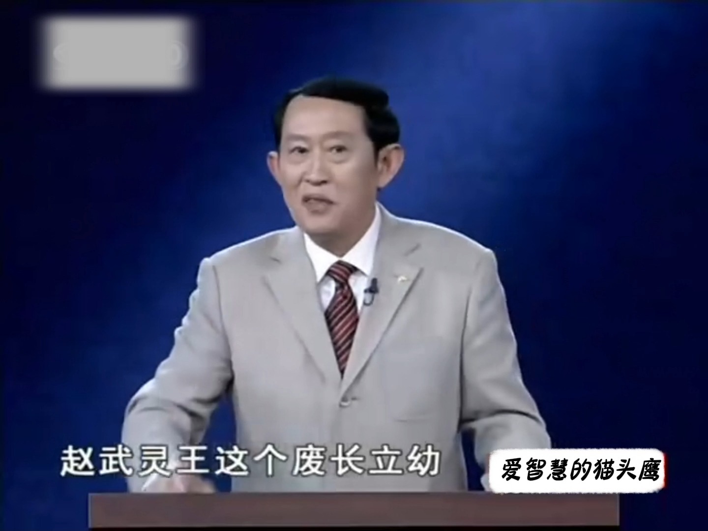 王立群读《史记》秦始皇16_赵武灵王