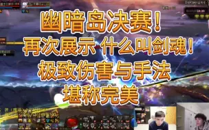 Video herunterladen: 幽暗岛比赛决赛-剑魂的极致操作！抖音十三猴子抽帧3分27秒883通关拉尔戈 这操作手法！真的堪称完美！偷伤害的手法真的是学不来！太强了！