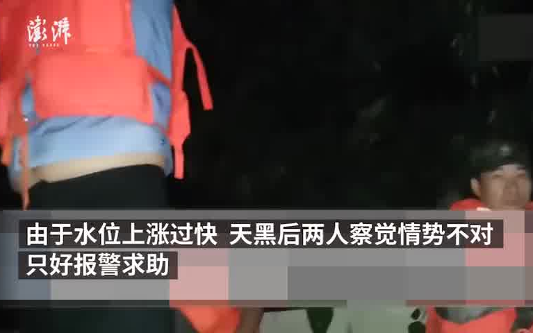 夫妻不舍财物拒绝撤离被困:水涨得太快,只好报警求助哔哩哔哩bilibili