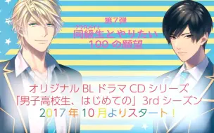 Blcd 男高8 试听2 山下誠一郎 小林裕介 哔哩哔哩 つロ干杯 Bilibili