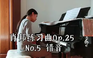 下载视频: 肖邦练习曲Op.25 No.5 错音