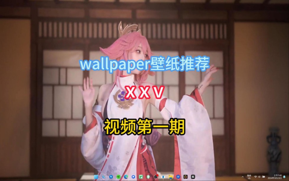 wallpaper壁纸推荐xxv视频丨第一期哔哩哔哩bilibili