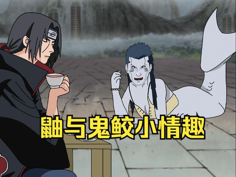 鬼鲛:这是我大哥 我们是组织最真切的组合