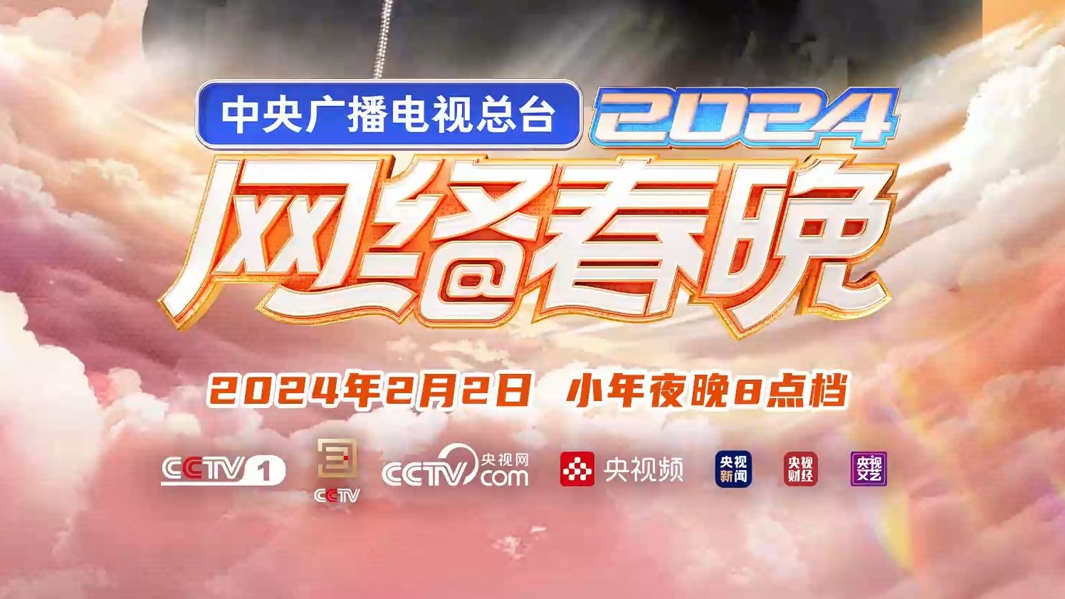 《百大dj艾伦沃克喜提央视春晚》