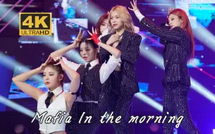 下载视频: 【4K中字】ITZY - Ma.fi.a In the morning 申留真最佳回归打歌造型不接受反驳 210516 SBS人歌现场