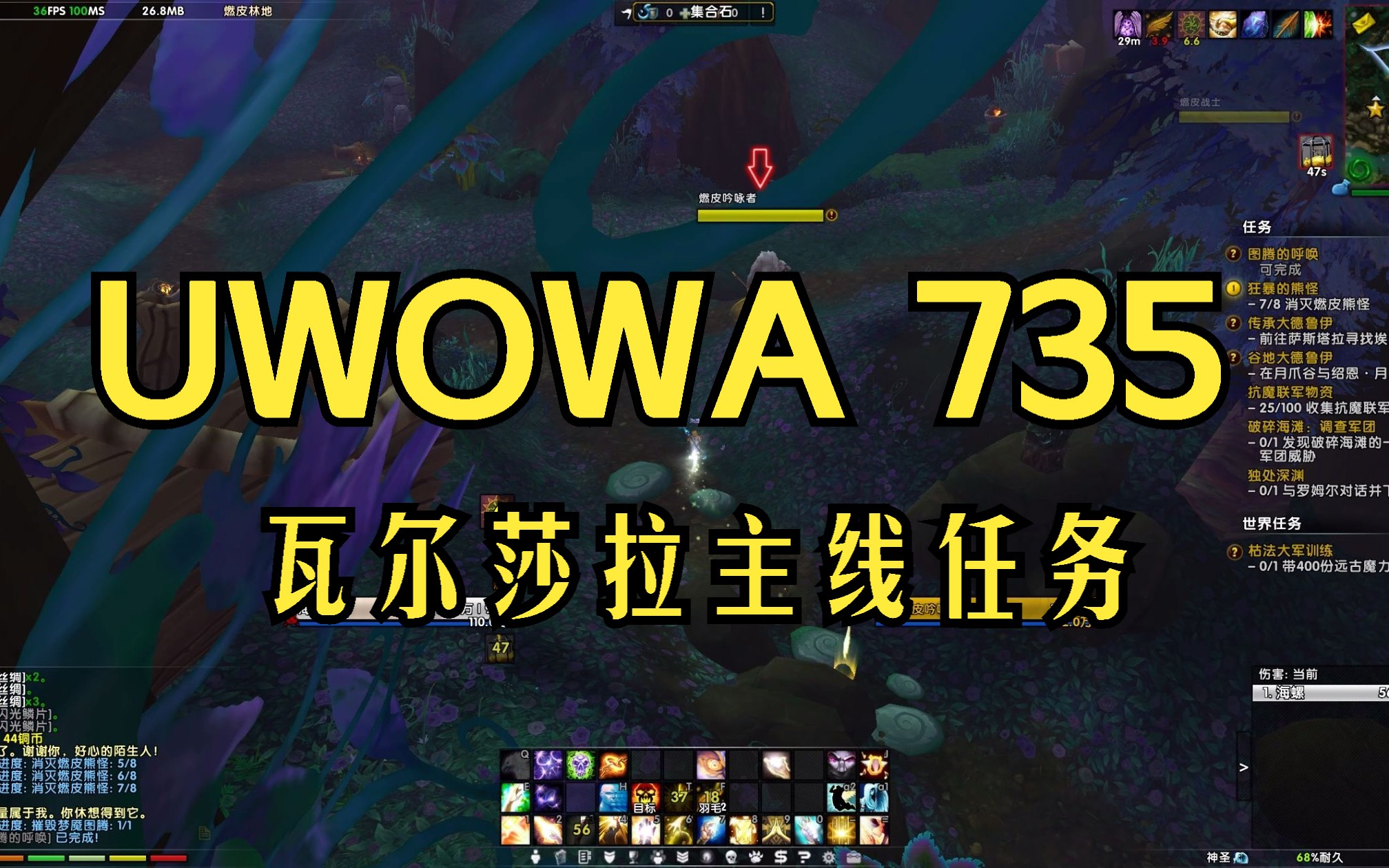 【UWOWa魔兽世界】瓦尔莎拉主线任务 7/7达成哔哩哔哩bilibili魔兽