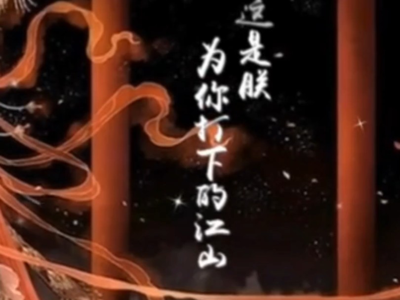 看!这是朕为你打下的江山,姐姐以后朕罩着你!