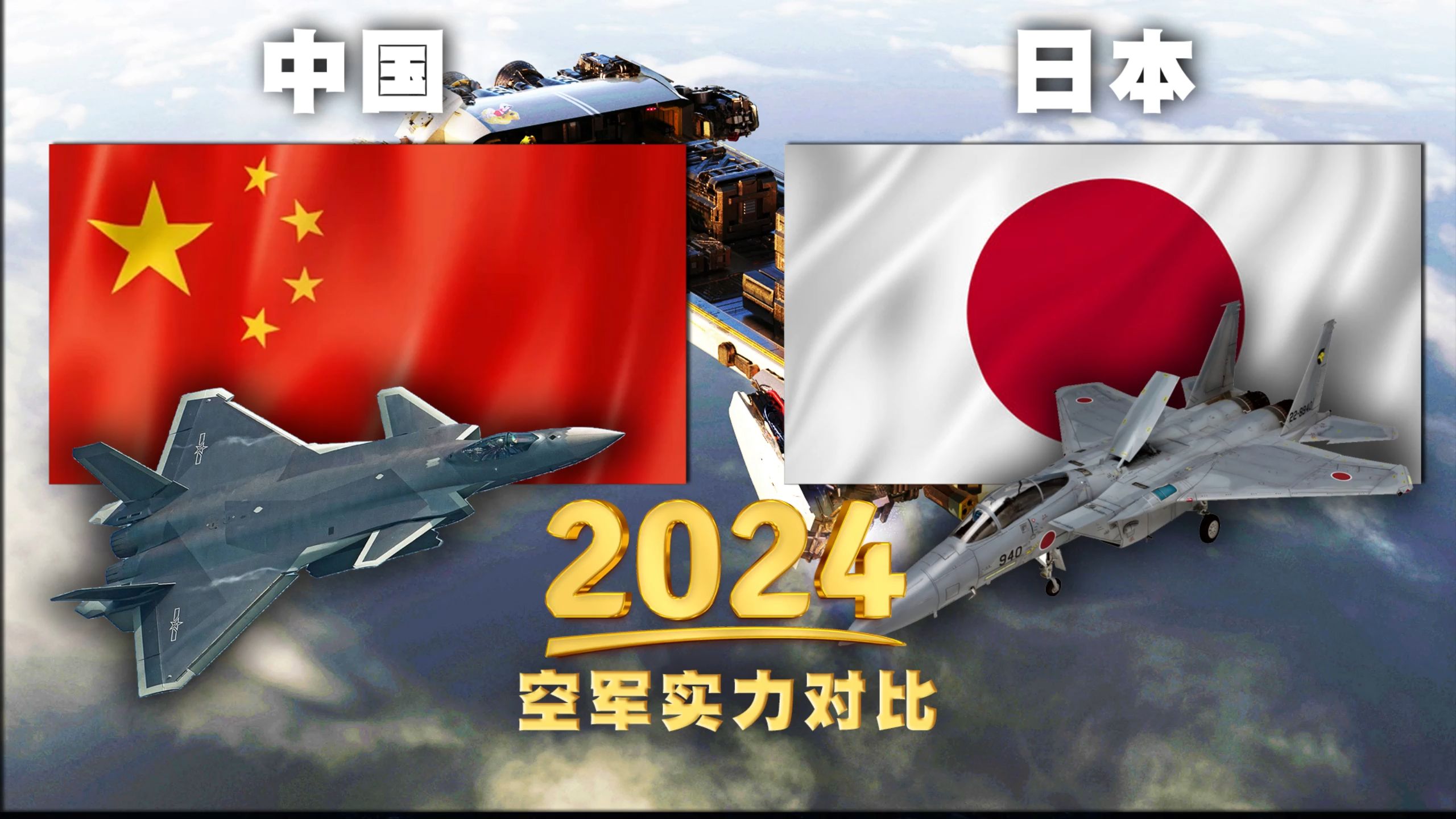 日本空军实力图片