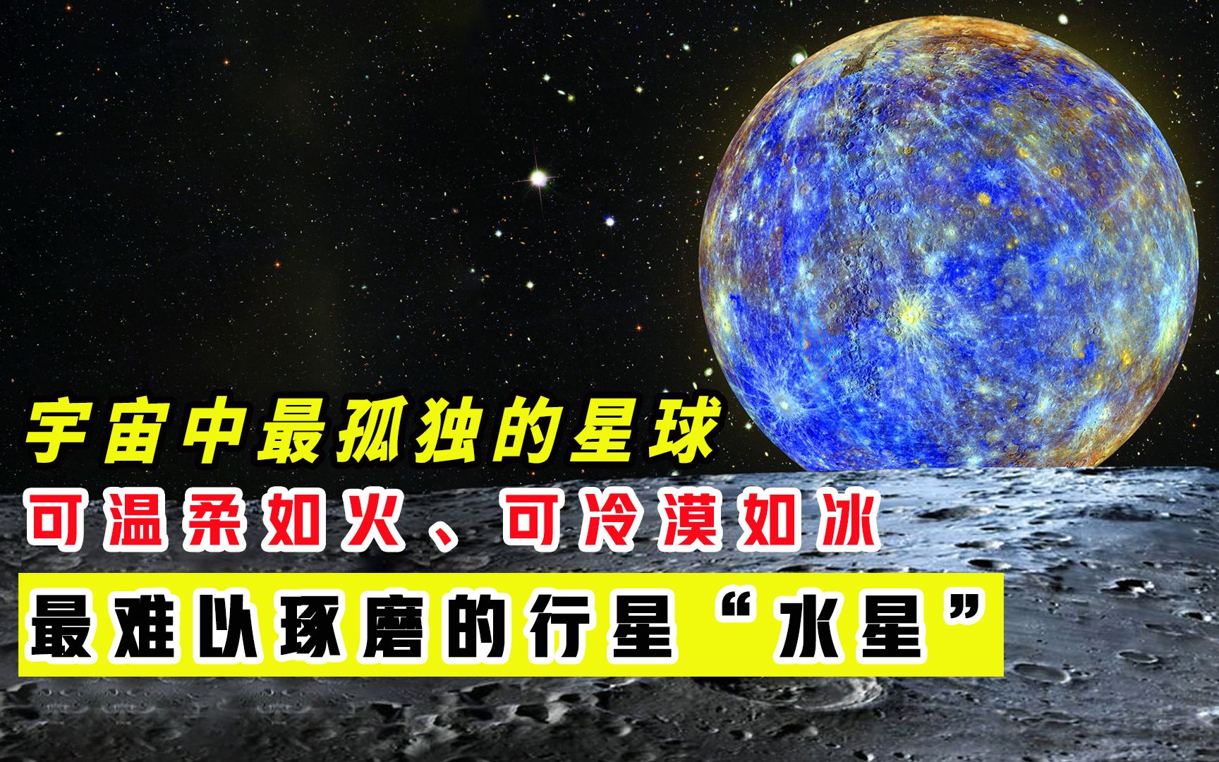 [图]宇宙中最孤独的星球，是一个冰与火的世界，也是最难以琢磨的行星