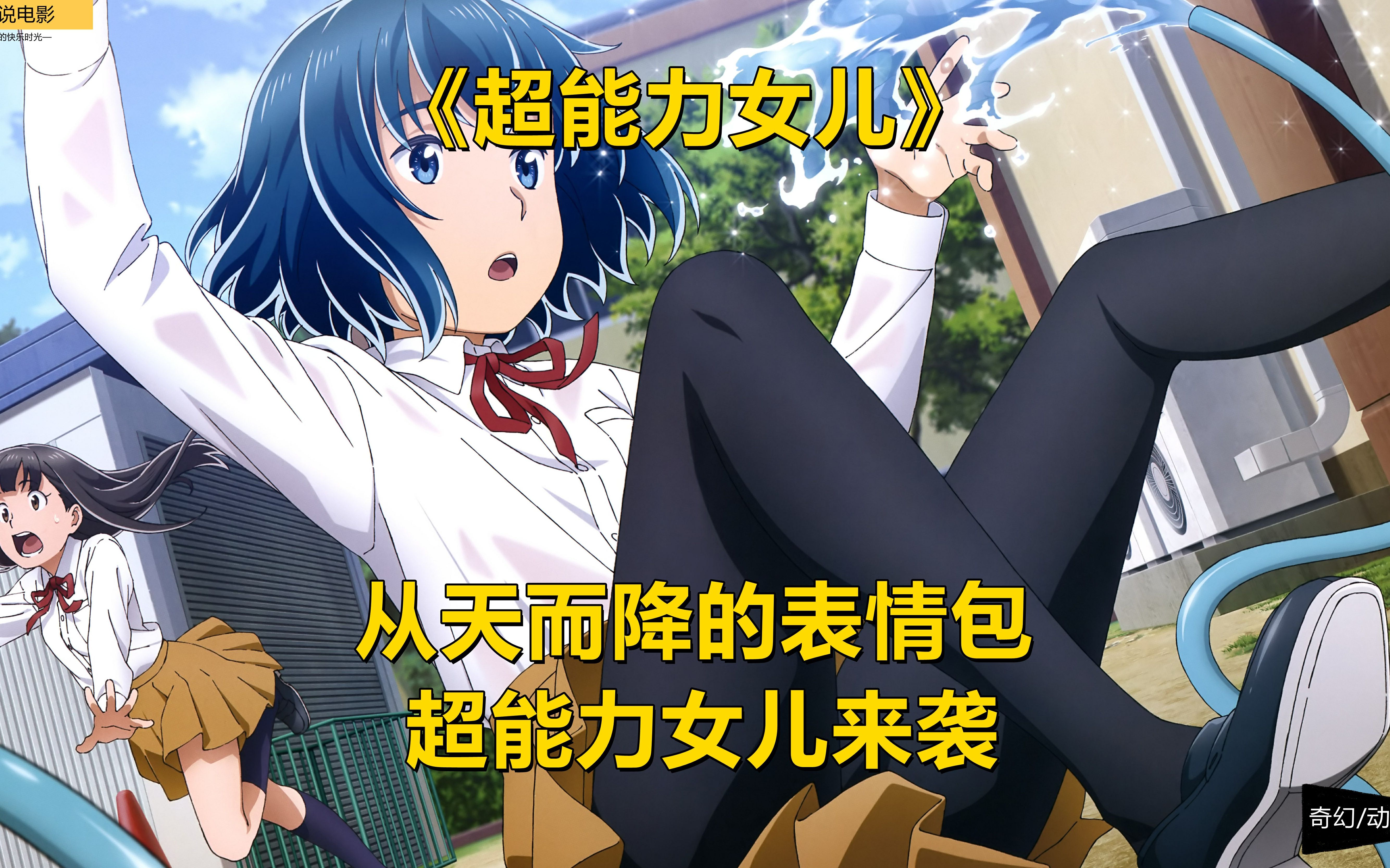 从天而降的表情包 超能力女儿