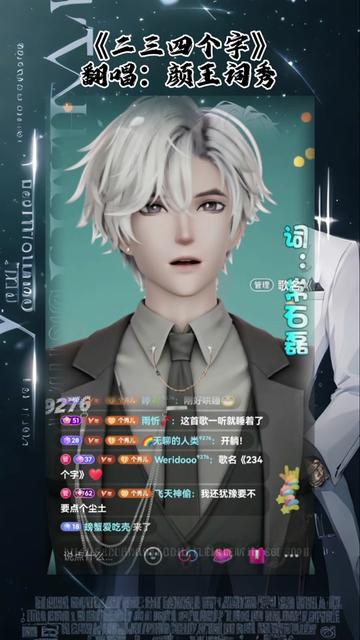 颜王词秀翻唱《二三四个字》 《二三四个字》@颜王词秀