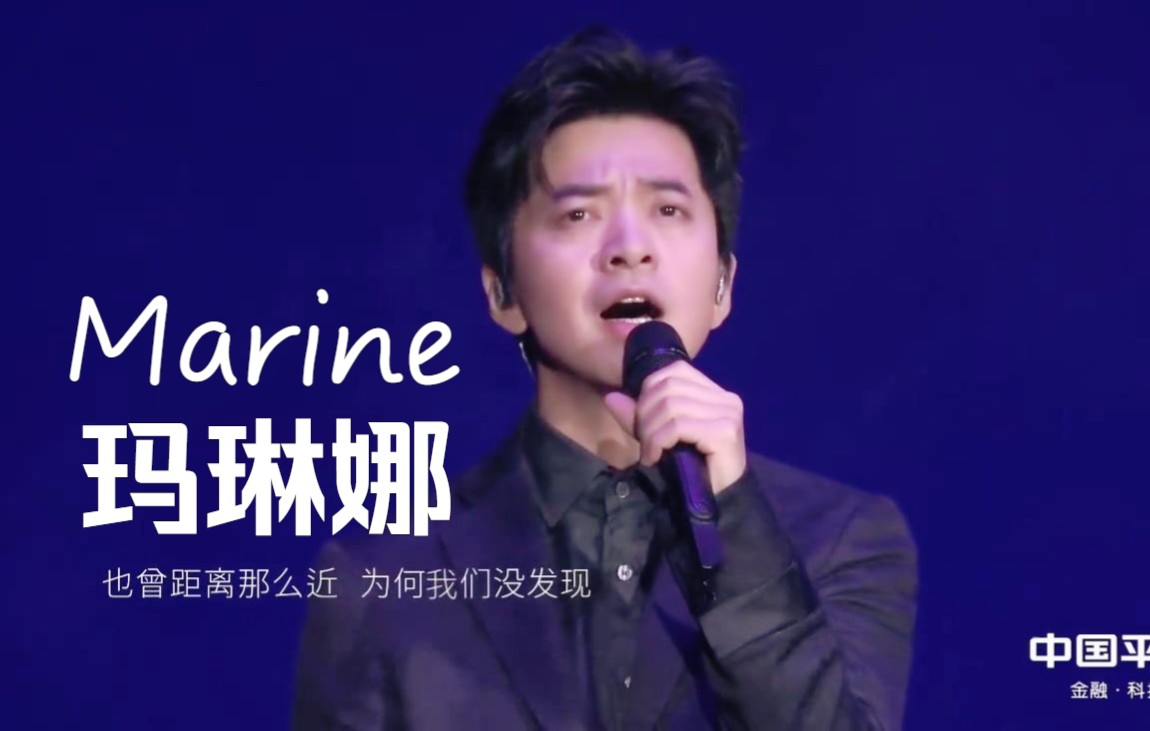 [图]【李健音乐现场】你那倔强的灵魂 从来不低头 -《Marine玛琳娜》2021万W平A声Z