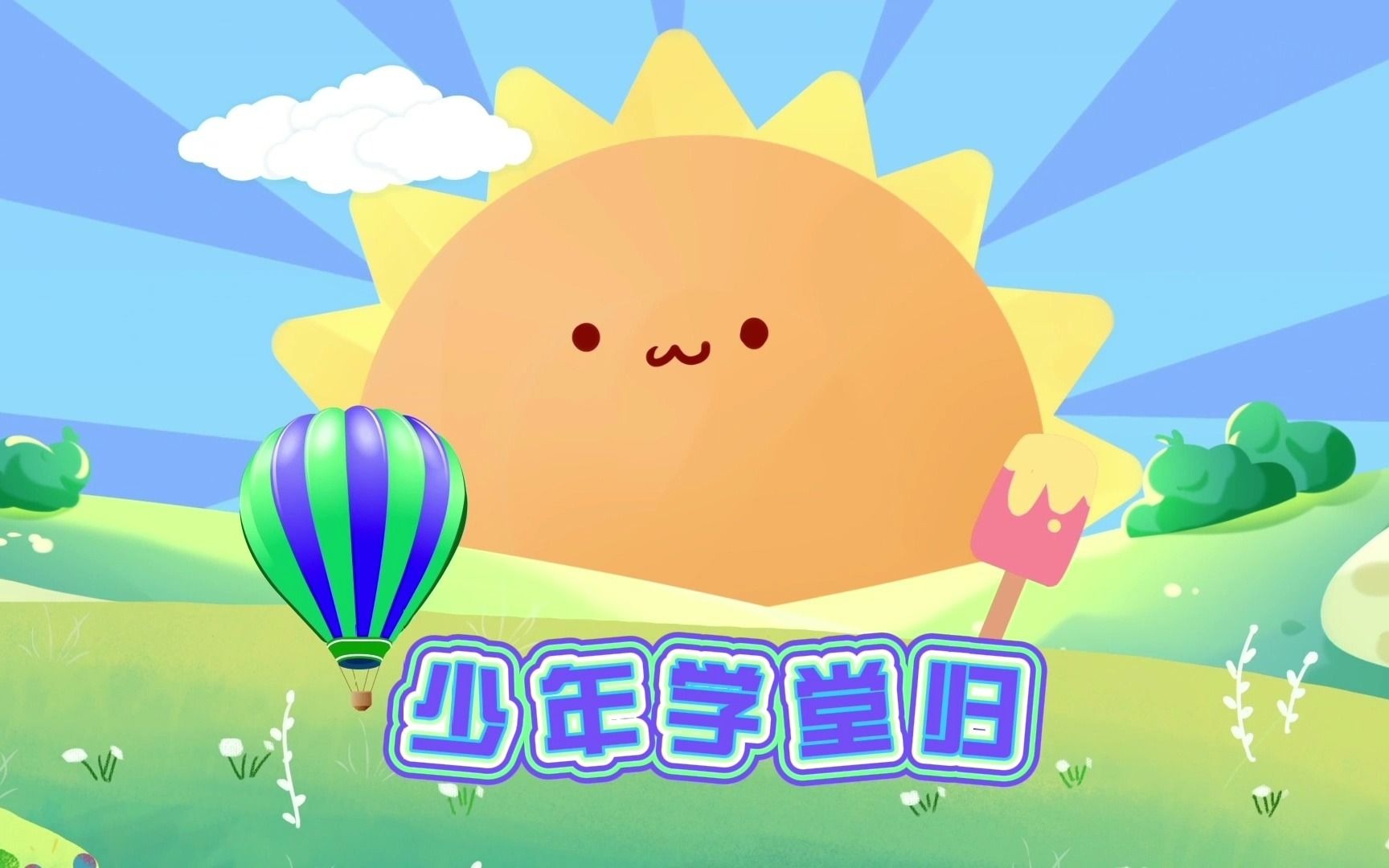 [图]儿歌新唱 |郑州经开朝凤路小学原创学生行为规范儿歌—朝凤学子归来歌