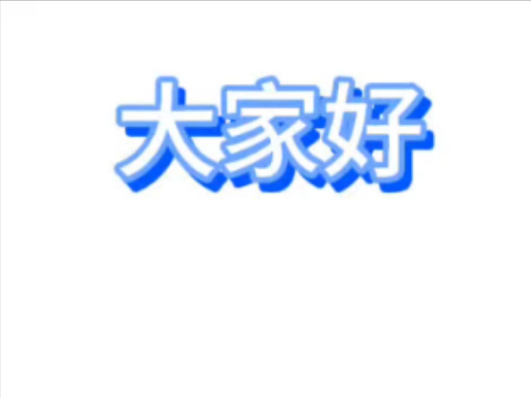 新人up主,多多指教