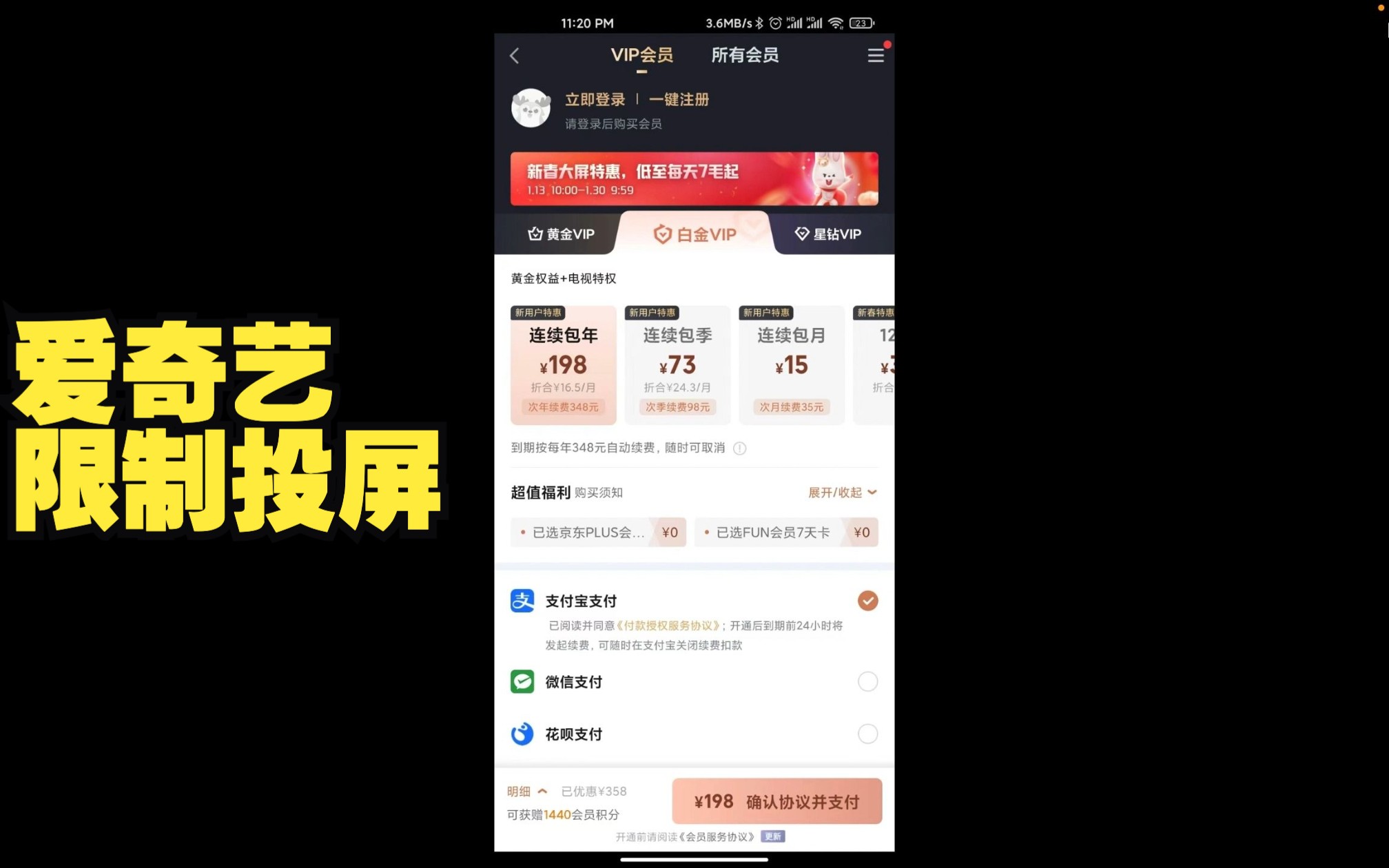 [图]爱奇艺APP限制投屏