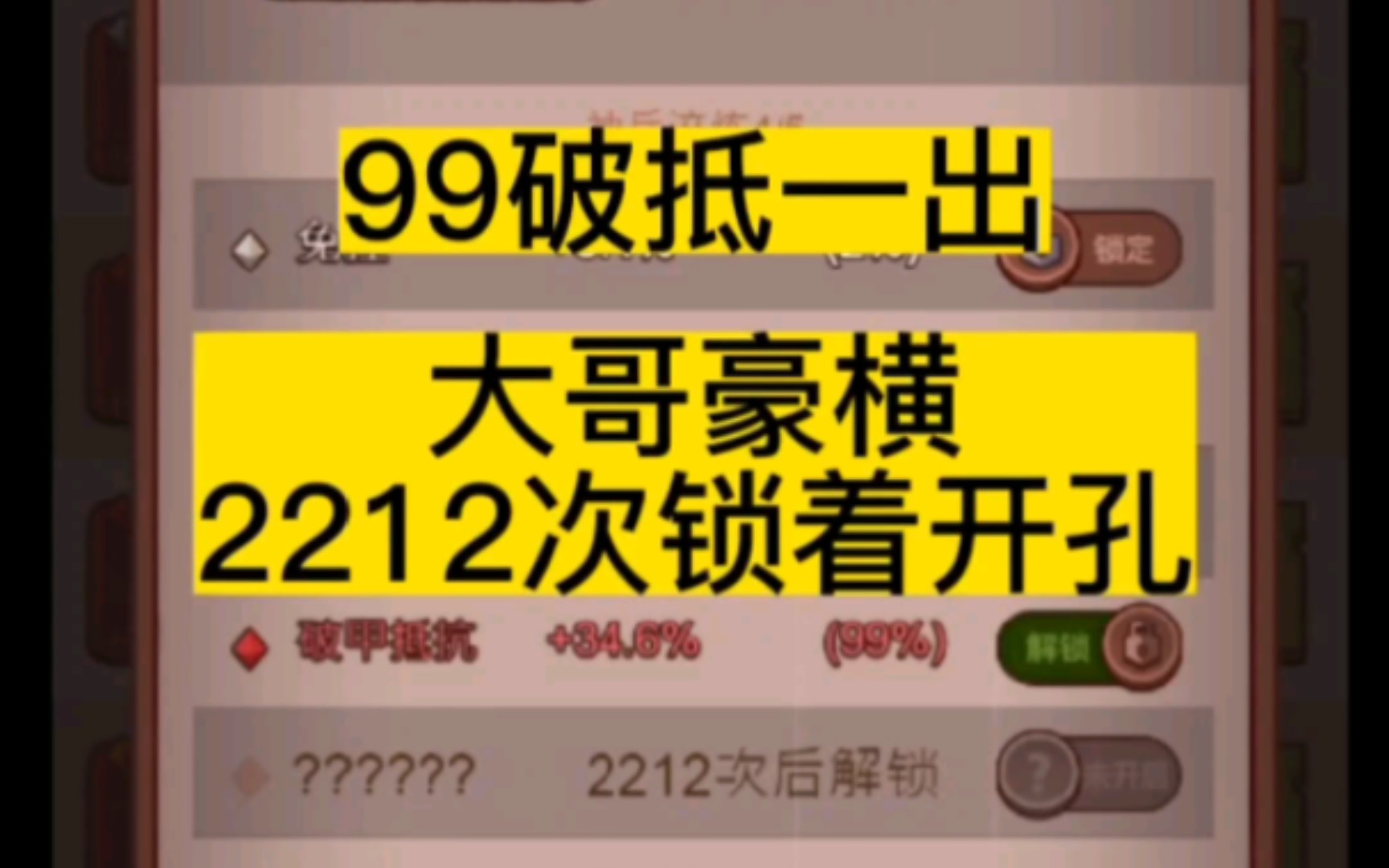 咸鱼之王,大哥豪横武器淬炼2212次出99破抵直接要求锁着开孔,大哥说自己洗黑的一批𐟘‚哔哩哔哩bilibili