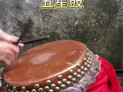 下载视频: 七星鼓