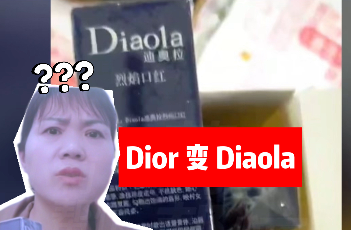 女子花近3千买Dior口红,到货商品包装赫然写着“Diaola”.哔哩哔哩bilibili