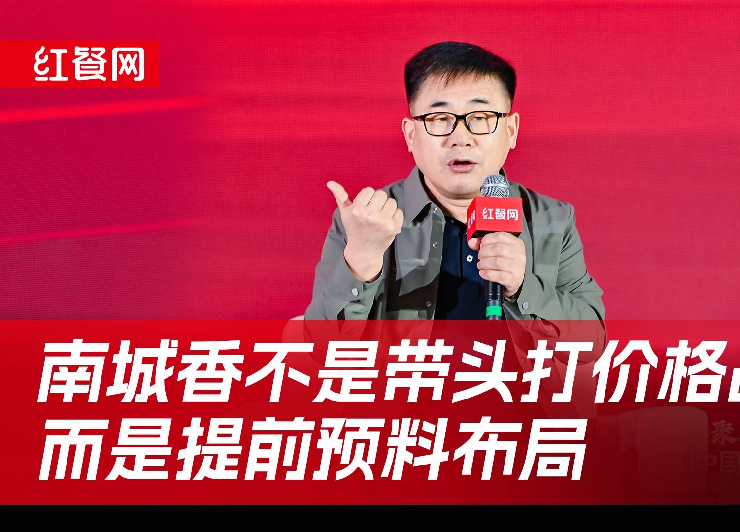 南城香创始人汪国玉:我不是带头搞价格战,而是提前预料布局哔哩哔哩bilibili