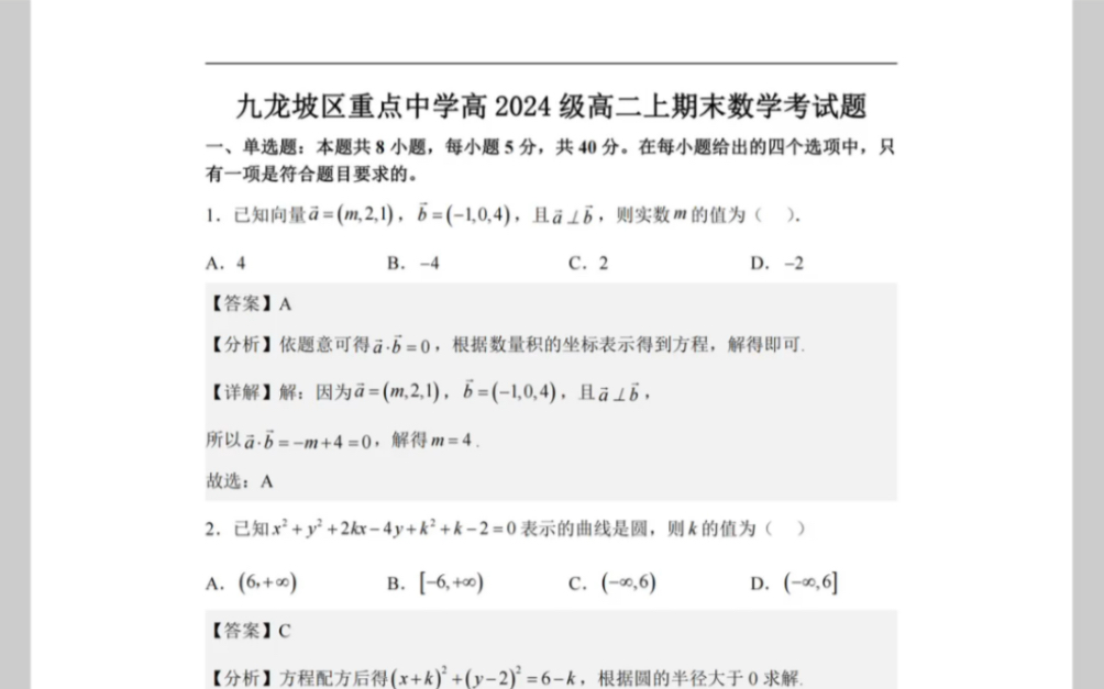 重庆市九龙坡区重点中学20222023学年高二上学期1月期末考试数学试题(含解析)哔哩哔哩bilibili