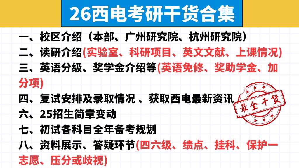 26西安电子科技大学(西电)考研指导讲座||校区介绍+择校建议+备考西电相关内容+复习规划及答疑哔哩哔哩bilibili